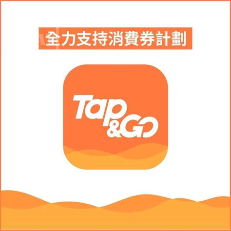 散子機位置|Tap & Go